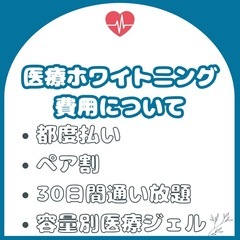 セルフホワイトニング