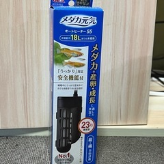 値下げ ～18ℓ 23℃固定 GEX メダカ元気 オートヒーター55①
