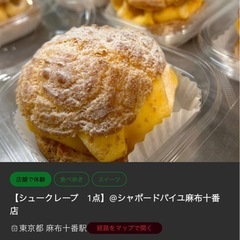 【同行者募集】🍴麻布十番で食べ歩き一緒にしませんか？✨