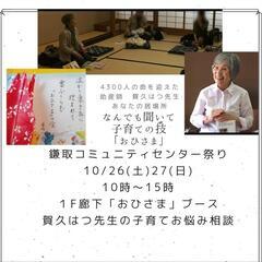 鎌取コミュニティセンター祭りにて「おひさま」ブース