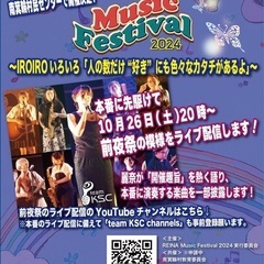 「REINA Music Festival 2024〜IROIROいろいろ「人の数だけ "好き" にも色々なカタチがあるよ〜」の画像