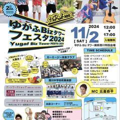 アベニール譲渡会inゆがふBizタワー浦添港川フェスタ