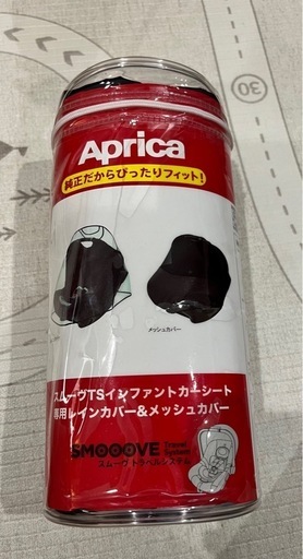 7点セットアップリカ　スムーヴTS トラベルセット　ベビーカー　チャイルドシート