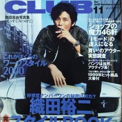MEN'S CLUB 1999年11月号 織田裕二スタイルブック