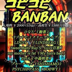 10/27(日) 16:00～ コピコピ BANBAN ( J＆...