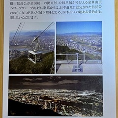 ぎふ金華山ロープウェー割引券4名分セットの画像