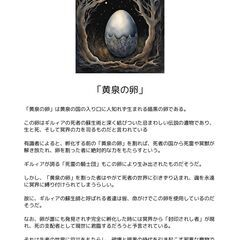 妄想ファンタジー図鑑「卵と国」の画像