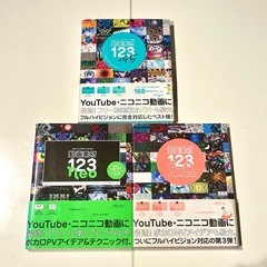 動画素材123 3冊セット　フリーに使ってレベルUP!
