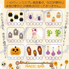 ハロウィン割引！