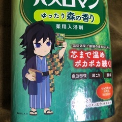 鬼滅の刃 入浴剤 限定品 バスロマン 冨岡義勇　　　　 の画像