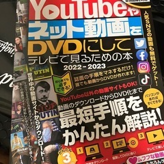 YouTubやネット動画をDVDに　新品未使用