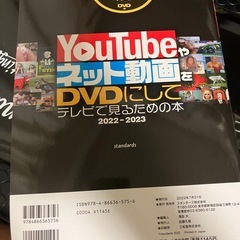 YouTubやネット動画をDVDに　新品未使用の画像