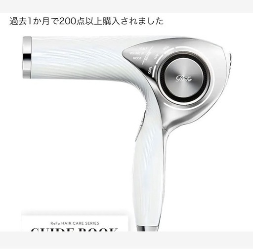 未開封　新品　リファ　ヘアドライヤー　