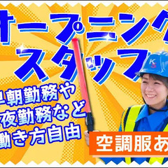 ★オープニングスタッフ★頑張って働いた給料を翌日にGET！日払いOK！60代以上も活躍中！ 株式会社孝栄産業 守口市の画像
