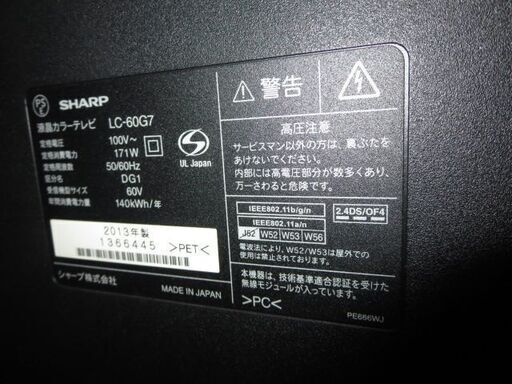 迫力ある60型テレビ　2013年製　シャープ
