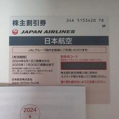 日本航空　JAL　株主優待　株主割引券　飛行機　割引券の画像