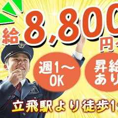 【立飛駅チカ徒歩1分】日給8,330円～☆現場手当もあり！週1～...