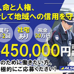 ＼月給45万円以上可能／入社祝い金30万円◎社宅あり＆社会保険完...