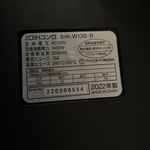 アイリスオーヤマ　IH 2口コンロ