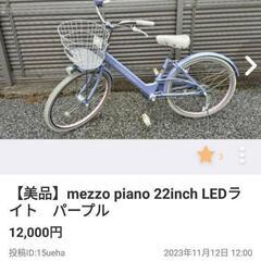 【10/28迄で抽選?】22インチ 自転車 鍵が1個あります【1...