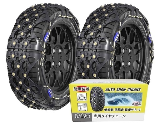 新品タイヤチェーン 非金属 軽自動車スノーチェーン 簡単装着 車両移動不要 ジャッキアップ不要 収納に便利 低振動 低騒音 タイヤを傷つけない