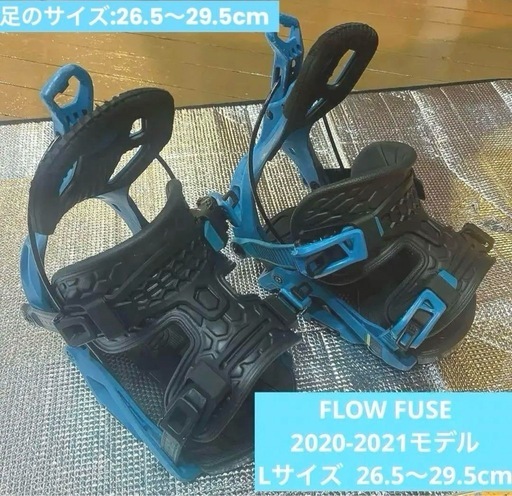 FLOW FUSE 20-21モデル 足26.5〜29.5cm