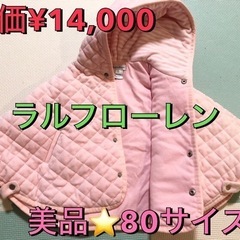 【美品】ラルフローレン　ポンチョ　アウター