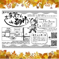 お多賀さんｄｅ朝市　マクラメ編み作品の物販
