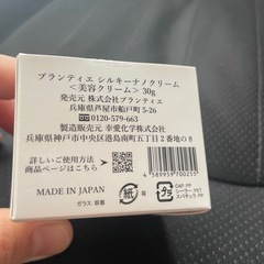 【新品未使用】① ブランティエ　シルキーナノクリーム　新品未開封　BRANTIER の画像