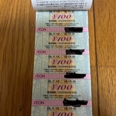 イオンなどで使える割引券①