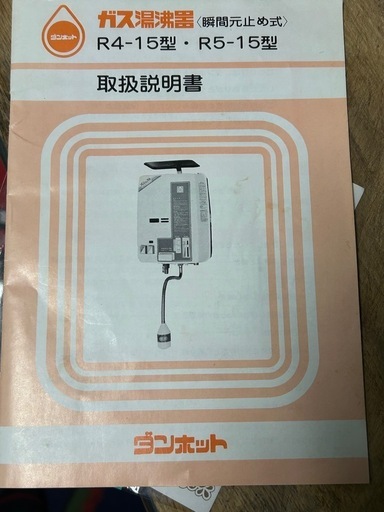 ＬＰガス湯沸器