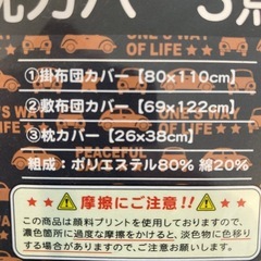 【新品未開封】　お昼寝　布団カバー　3点セット　くるま柄の画像