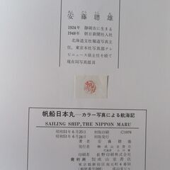 帆船　日本丸　カラー写真航海記の画像