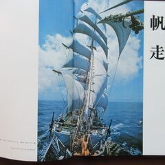 帆船　日本丸　カラー写真航海記の画像
