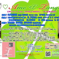 🍀Amo eL Tango🍀 定期ミロンガwith 三原麻梨子(...