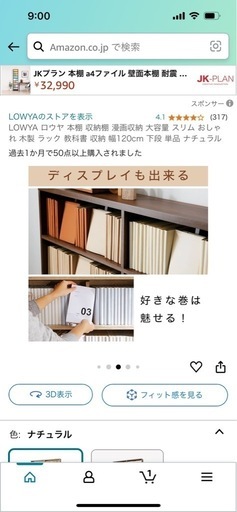 2個セットLOWYA ロウヤ 本棚 収納棚 漫画収納