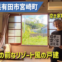 （残置物は自由！）和歌山県有田市宮崎町・空き家期間は約1年のリゾ...