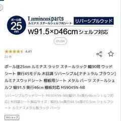 スチールラック用　棚板 2枚