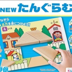 公文　ニューたんぐらむ　知育パズル