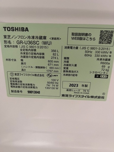 23年製　東芝　使用1年程度　356L