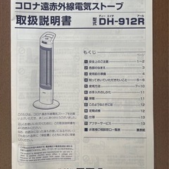 コロナ遠赤外線電気ストーブ　DH-912Rの画像