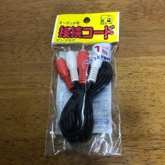 オーディオ用　接続コード　ピンプラグ
