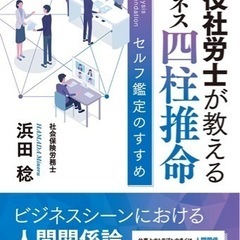 11/16 セルフ鑑定のすすめ　ビジネス四柱推命　無料体験教室
