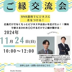 女性主催　異業種交流会🌸