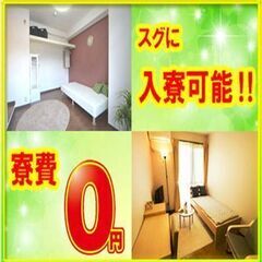 出稼ぎへGO！1ヶ月の短期募集！1ヶ月35万以上！の画像