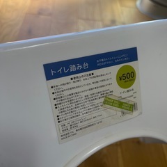 【交渉中】トイレの踏み台 スリコ (11/9迄)の画像