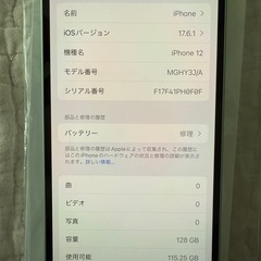 iPhone12  128GB グリーン