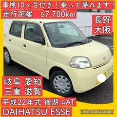 平成22年 後期 4速 ダイハツ エッセ  車検付き 軽自動車 ...