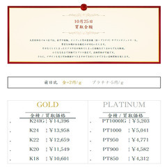 大黒屋仙台パルコ店 10/25  本日の貴金属の買取金額