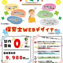 保育士WEBデザイナーが忙しいあなたに代わって園のホームページを...